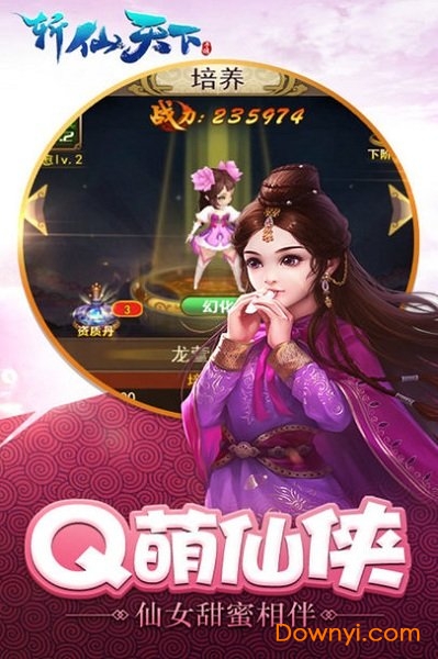 斩仙天下无限钻石版 游戏截图