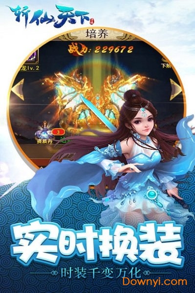 斩仙天下无限钻石版 游戏截图
